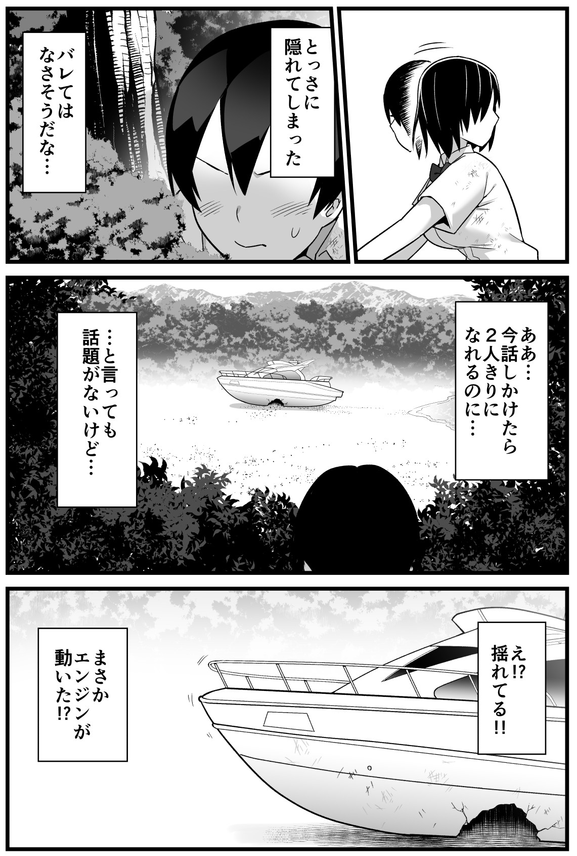 [Toilet Komoru] Mujintou JK! Choroi yo Yoshimura-san! 1 ~Nukegake Netori Hen~ page 19 full