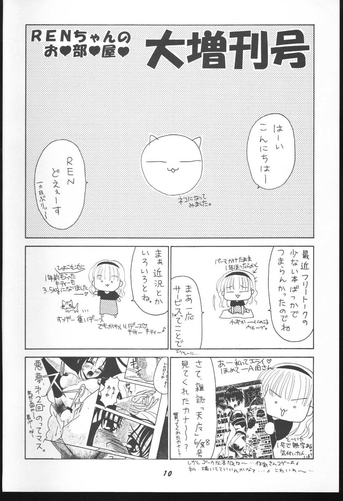 [BLACK ANGEL (REN)] WHITENESS KISS (White Album) page 9 full