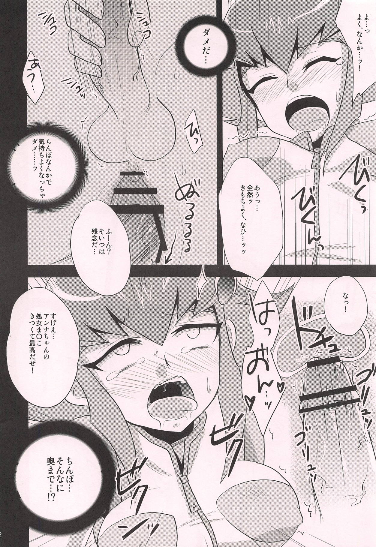 (Futaket 8.5) [HEATWAVE (Yuuhi)] Choudokyuu Futanari Shoujo (Yu-Gi-Oh! ZEXAL) page 11 full