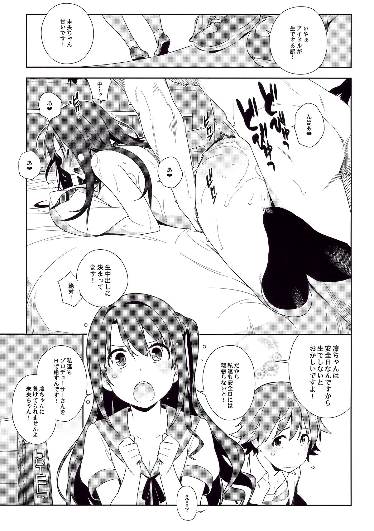 (C89) [enuma elish (Yukimi)] Healing Decision (THE IDOLM@STER CINDERELLA GIRLS) page 33 full