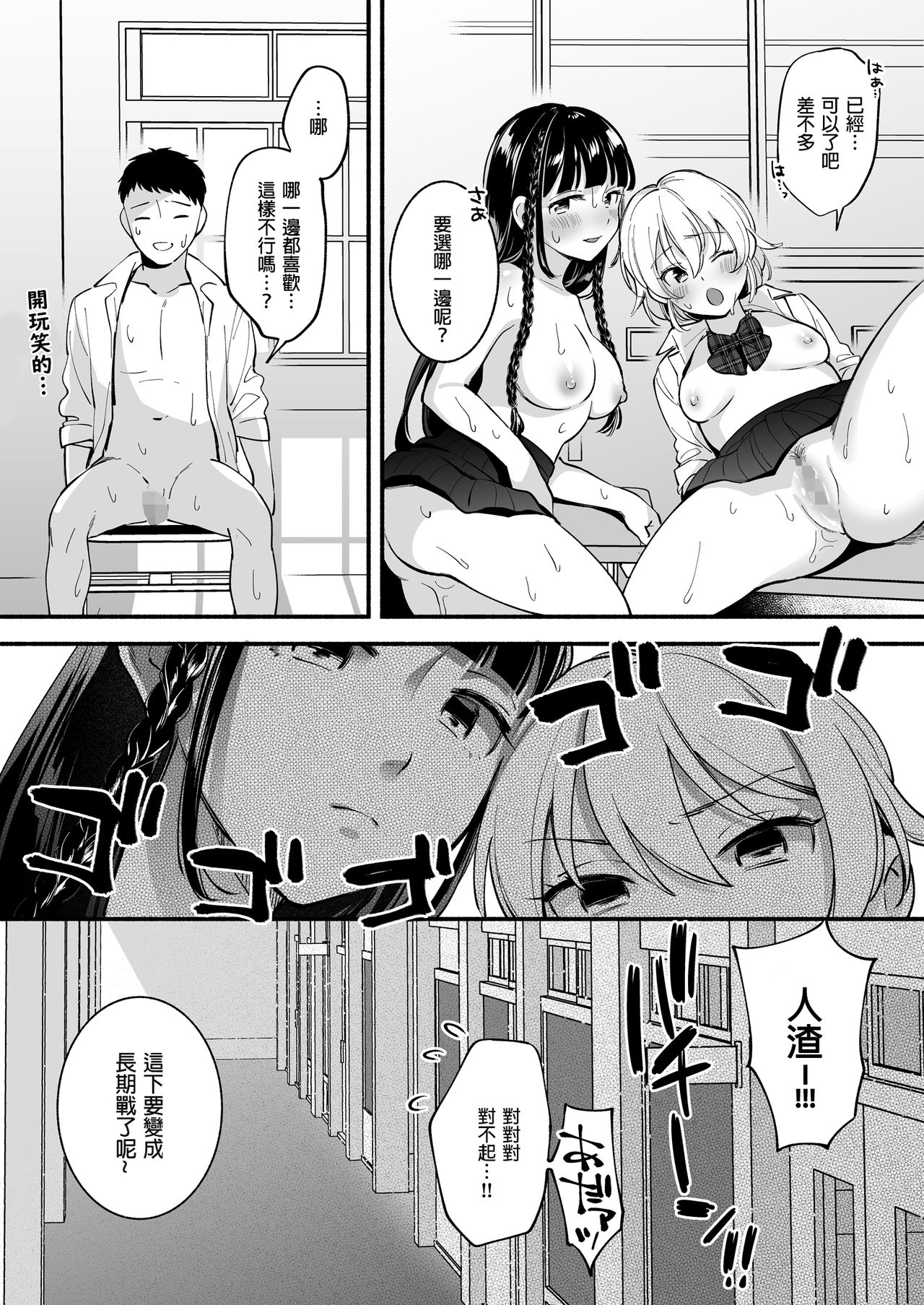 [Suinose (Wantan Meo)] Docchi to... Suru? Seiso na Senpai? Kachiki na Osananajimi? [Chinese] [炒鸡战士汉化组] page 38 full