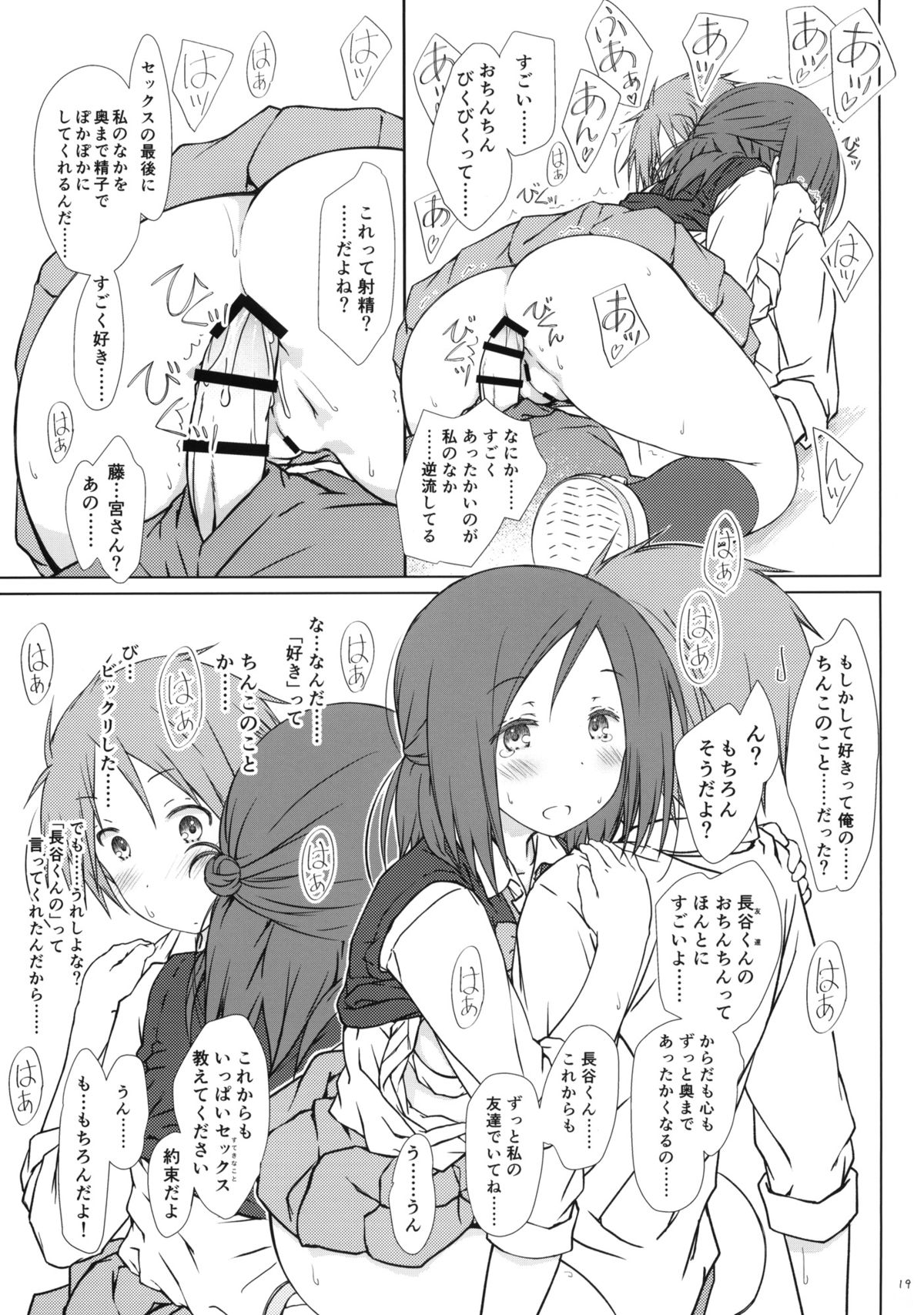 (COMIC1☆9) [Super Flat Lolinitron (Focke Wolf)] Tomodachi to no Sex no Tsuzuki no sorekara. + Paper (One Week Friends) page 18 full