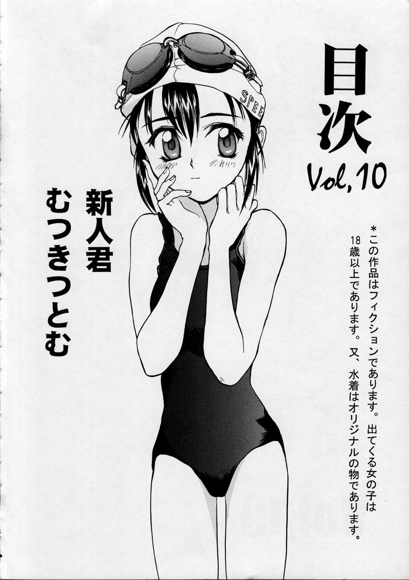 (C56) [Ootsuku Shouji (Shinjinkun)] Blue Water Splash!! Vol. 10 page 3 full