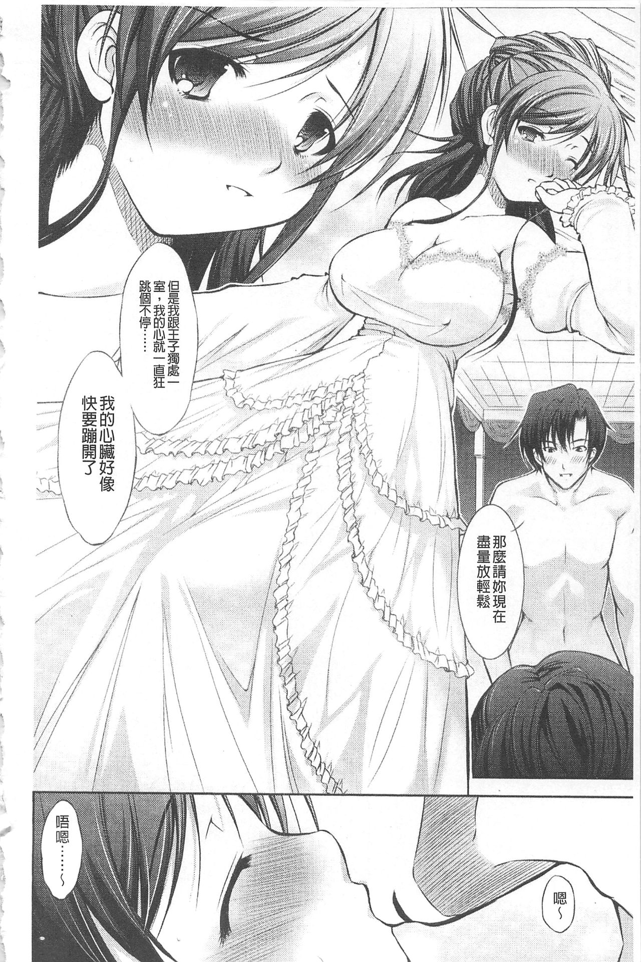 [Takane Nohana] Houkai e no Rondo | 崩壞的輪舞曲 [Chinese] page 19 full