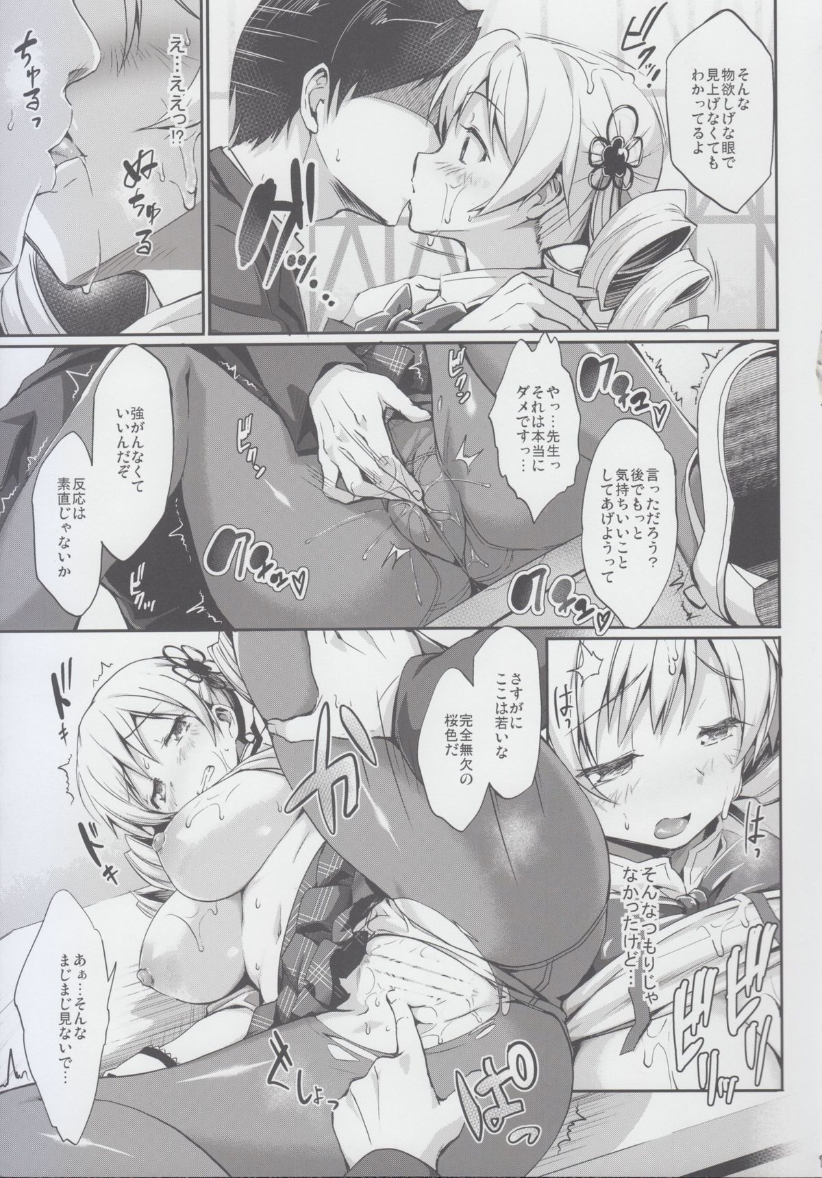 [Jouji Mujoh (Shinozuka George)] Marshmami (Puella Magi Madoka Magica) [2nd Edition 2014-01-20] page 11 full