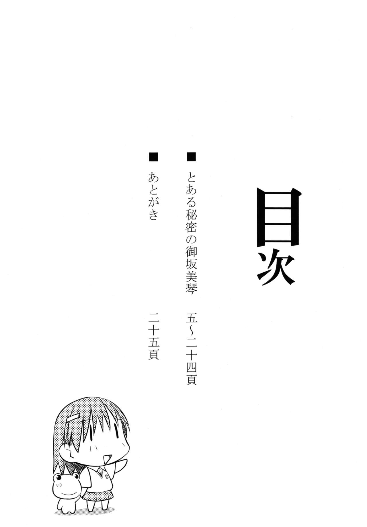 (C77) [Aspergillus (Okara)] Toaru Himitsu no Onee-sama (Toaru Kagaku no Railgun) [Chinese] [红月汉化组] [Decensored] page 4 full