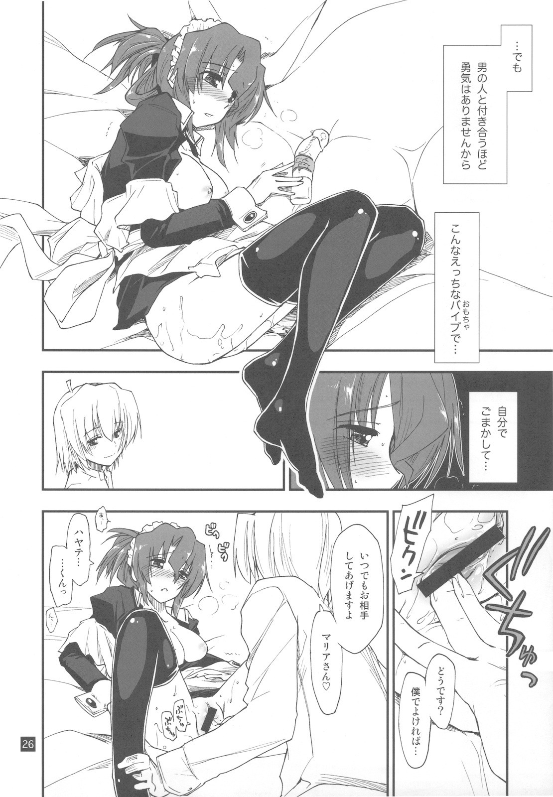 (C78) [GiriGiri Nijiiro (Kamino Ryu-ya)] Nanoda!!!!! + Omake (Hayate no Gotoku!) page 26 full