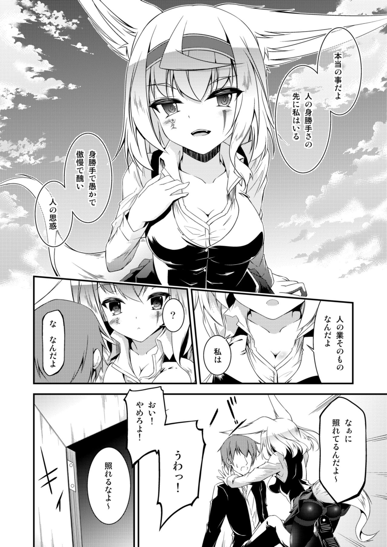 [Re_Clel (feiren)] Kitsune no Ongaeshi Sono Ni [Digital] page 8 full