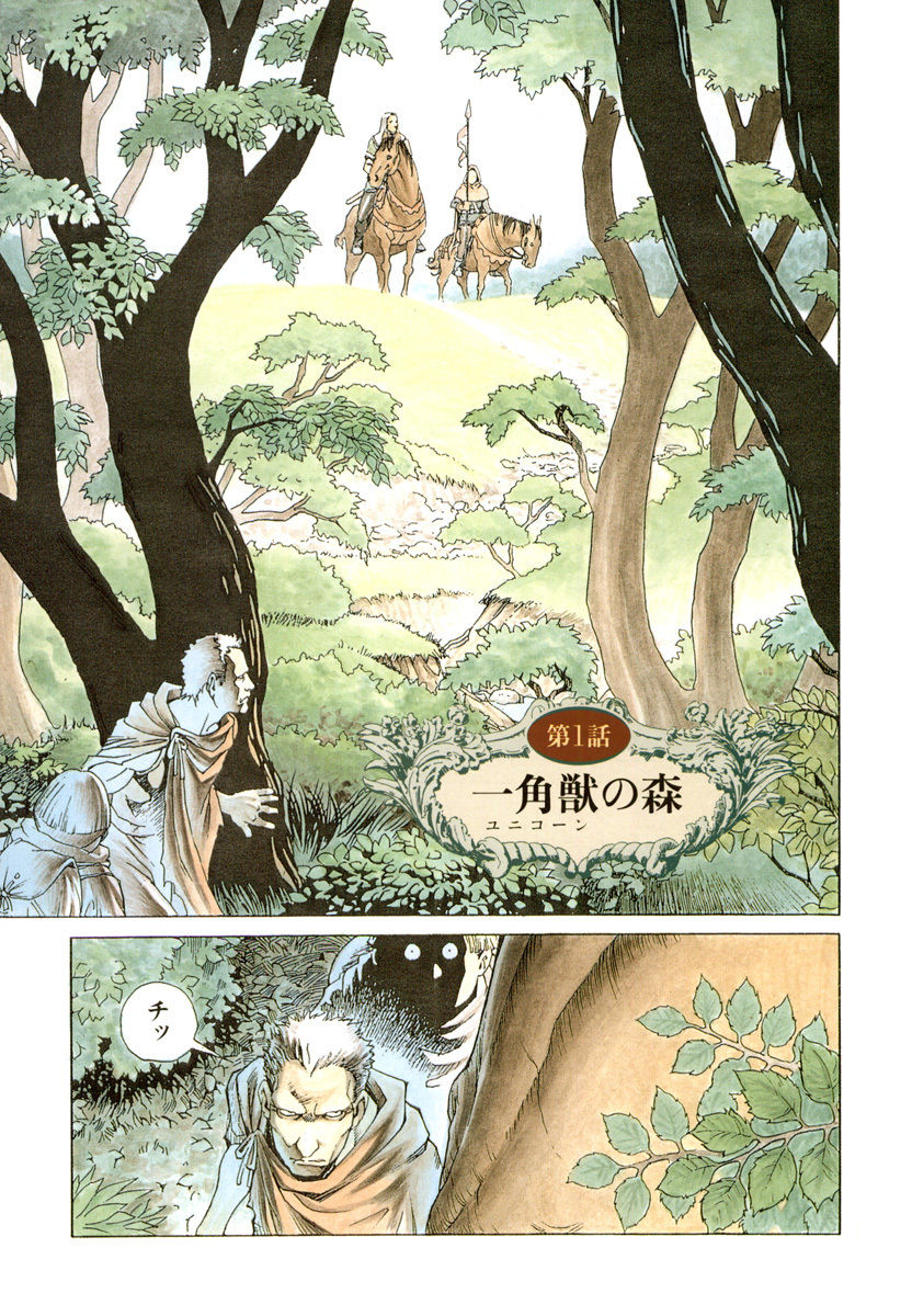 [Aoki Kunio(Izayoi Seishin)] Maiden of Unicorn [Digital] page 5 full