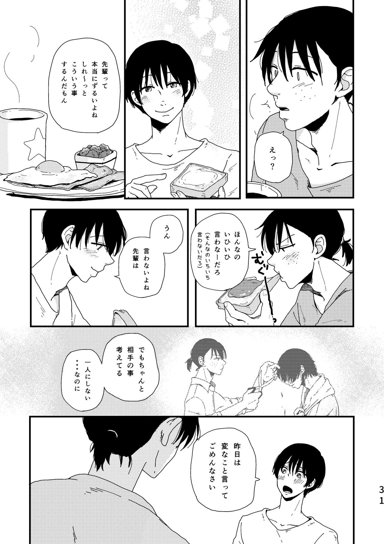 [Omochi Tsuki (Mochi.)] Okkina Neko ni Natsukaremashite. (Aoharu Tetsudou) [Digital] page 30 full