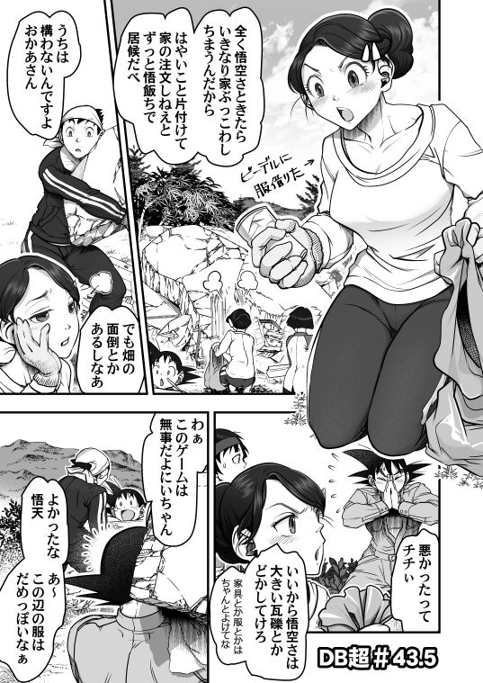 [Harunaga Makito] DBS #43.5 (Dragon Ball Super) page 1 full