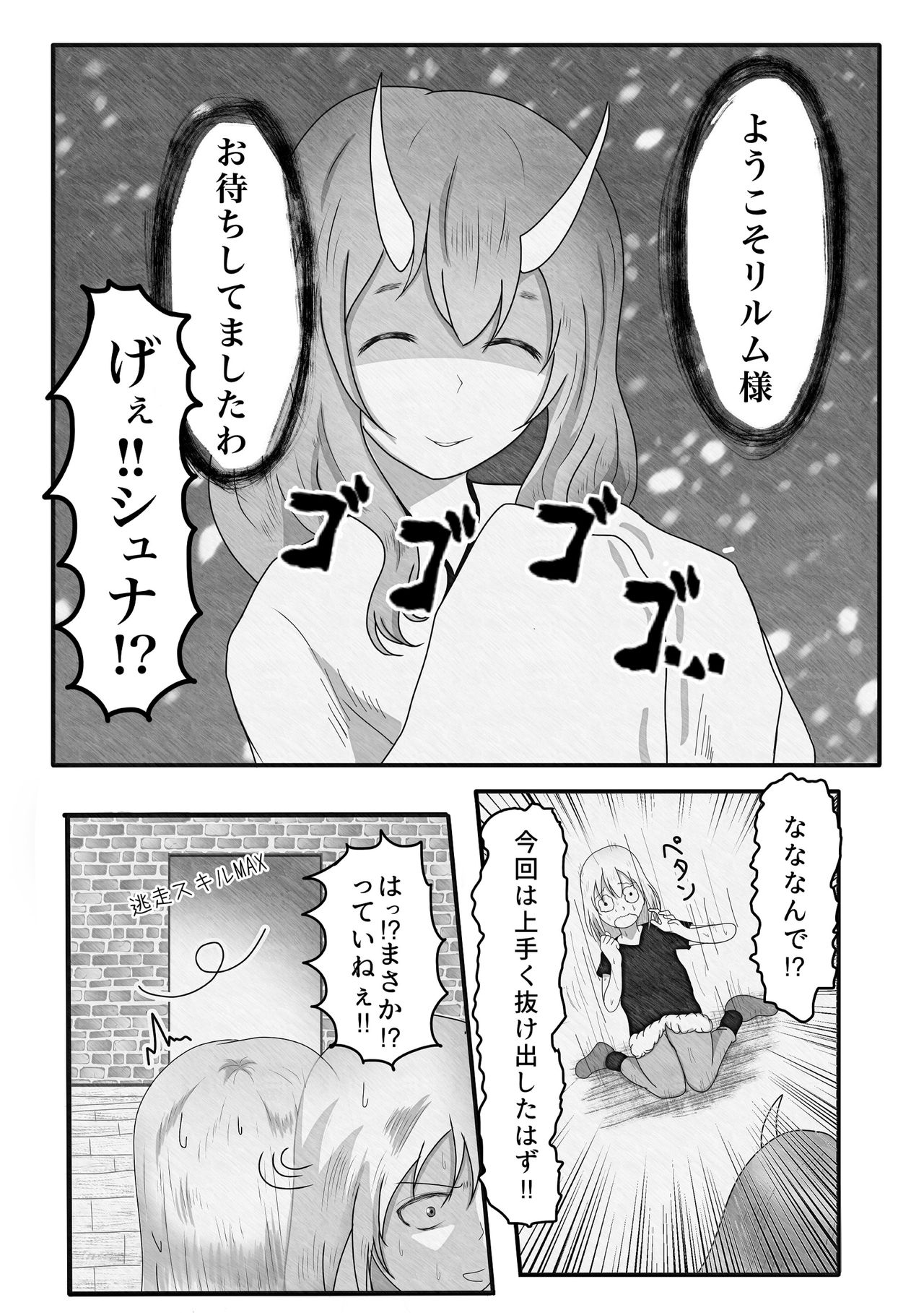 [Kaisoku Babangita] Yappari Ouga ni wa Kanawanai (Tensei Shitara Slime datta Ken) page 3 full