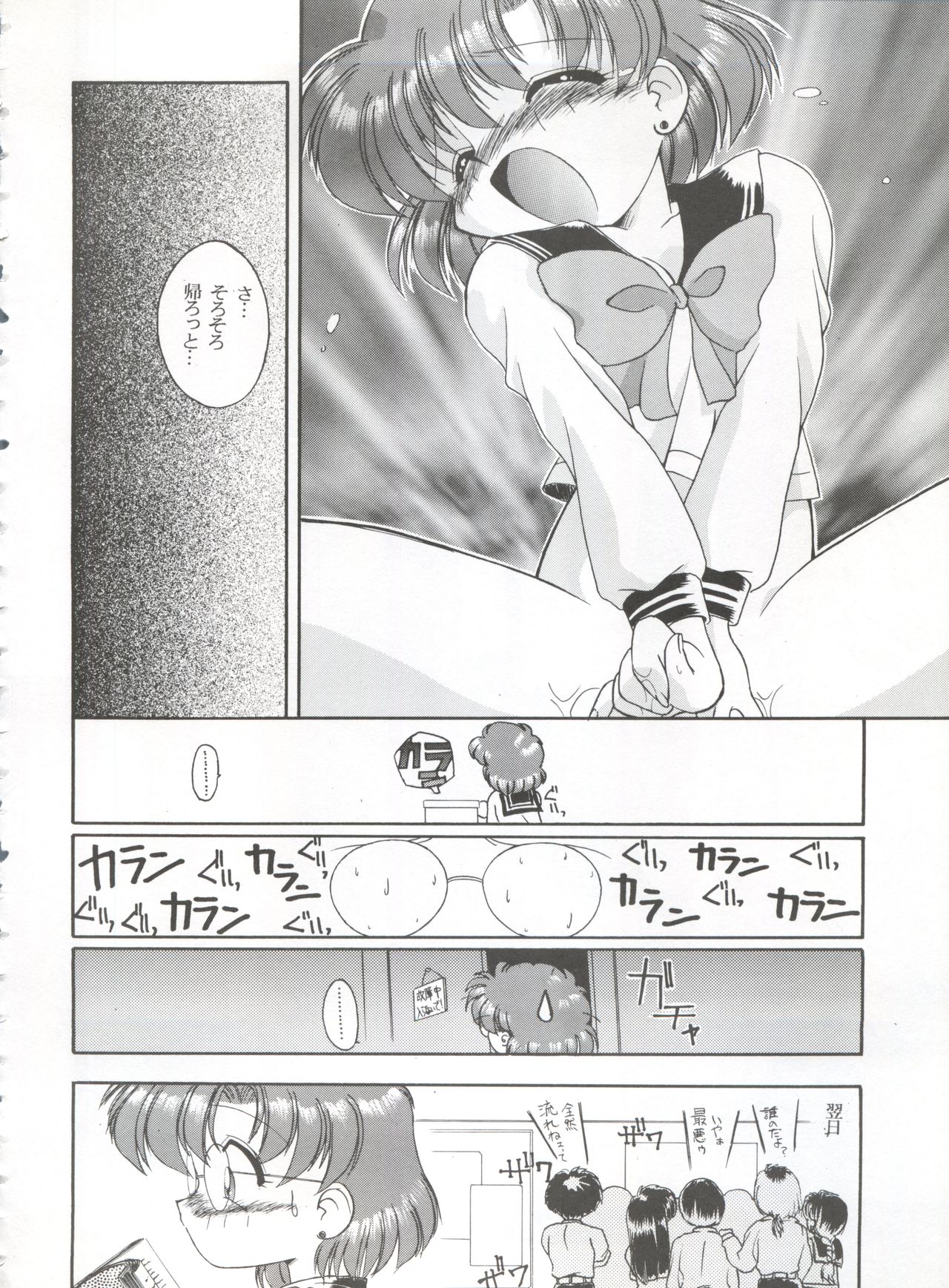 (CR19) [Umesuke (Umemachi Syouji)] HABER EXTRA IV Shouji Umemachi Only Book 3 - SOLO (Bishoujo Senshi Sailor Moon) page 26 full