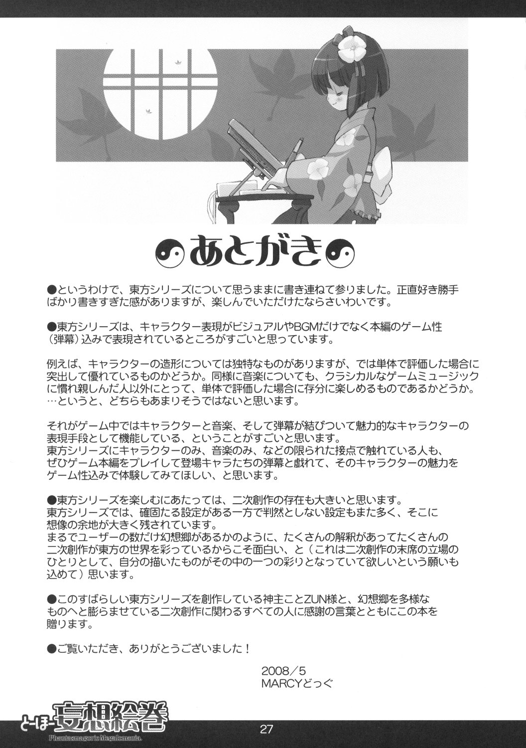 (Reitaisai 5) [MARCY'S (Marcy Dog)] Touhou Mousou Emaki (Touhou Project) page 28 full