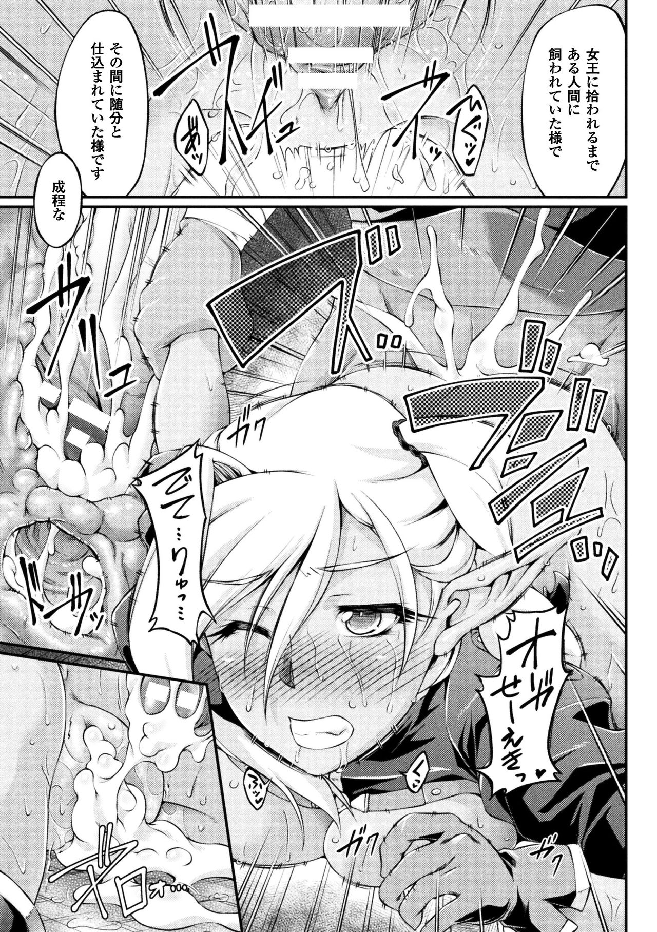 [Ootsuki Wataru] Kuroinu ~Kedakaki Seijo wa Hakudaku ni Somaru~ THE COMIC [Digital] page 33 full