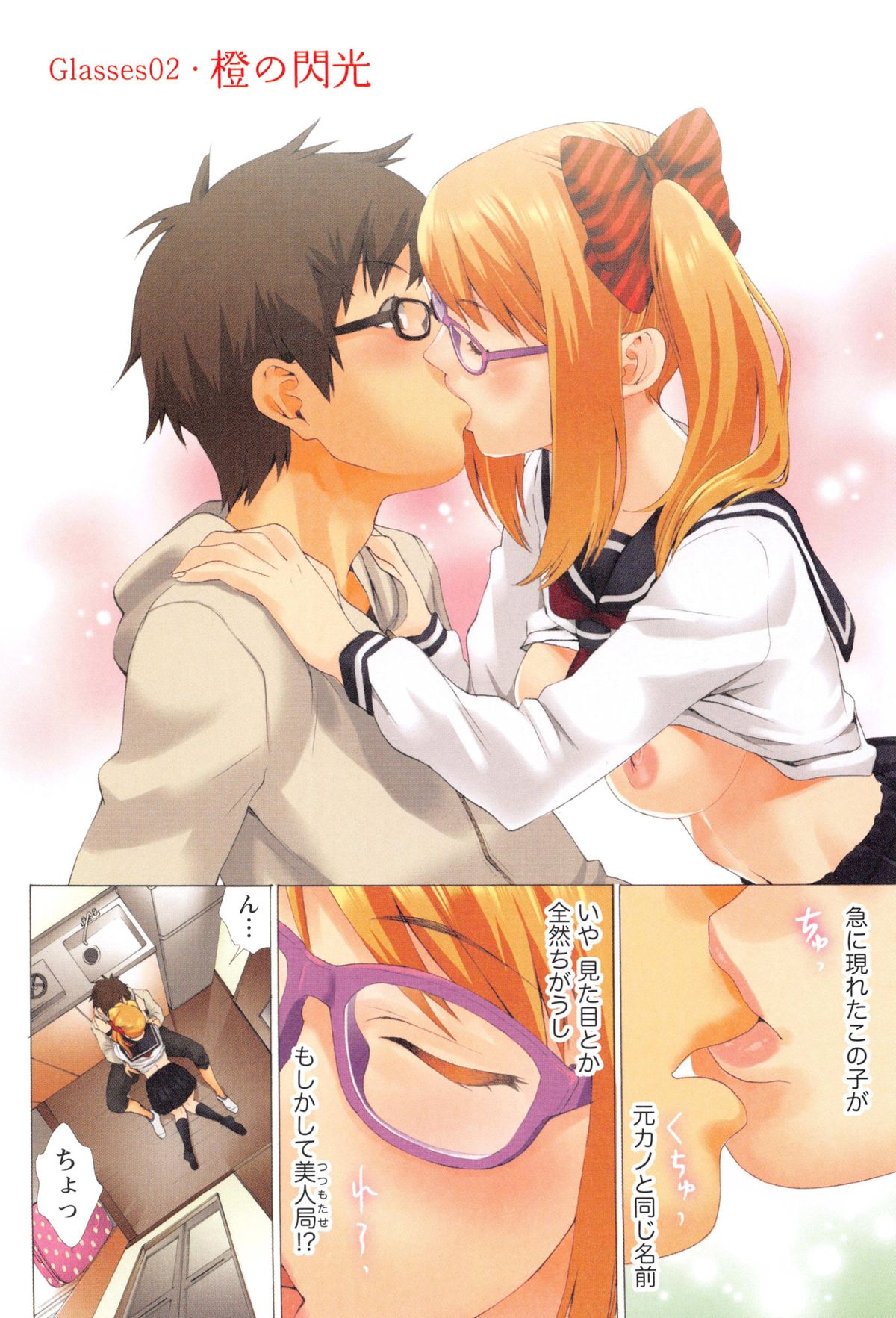 [Musha Sabu] Momoiro Megane - Pink Glasses page 19 full