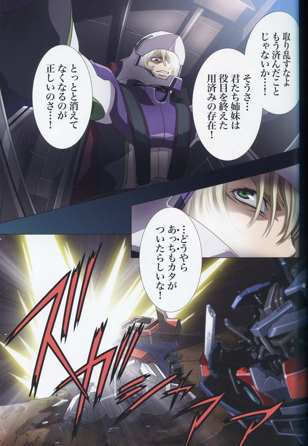 (C75) [HenReiKai (Kawarajima Koh)] SEED ANOTHER CENTURY D.E 7 (Gundam SEED) page 20 full
