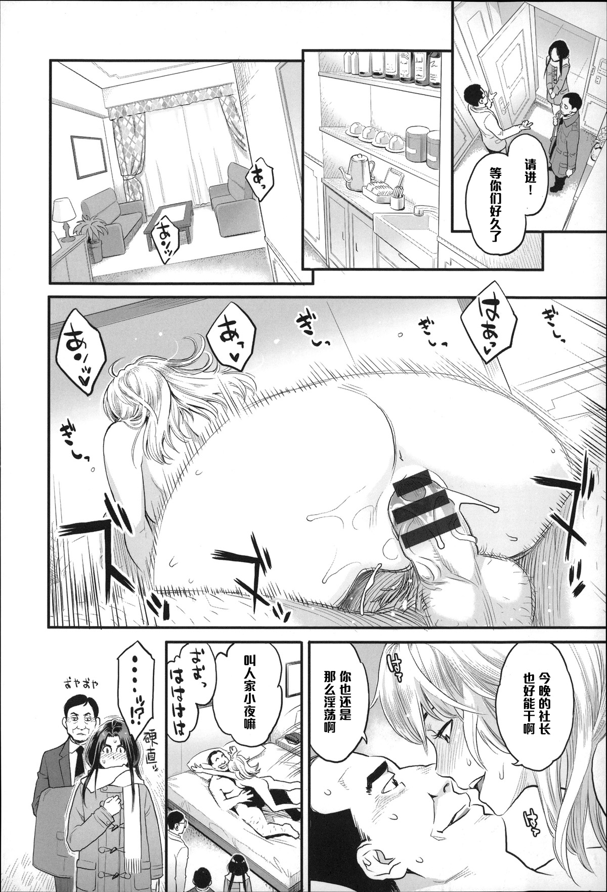 [Mikami Cannon] Yumekui (Zecchou Yokkyuu) [Chinese] [黑条汉化] page 2 full