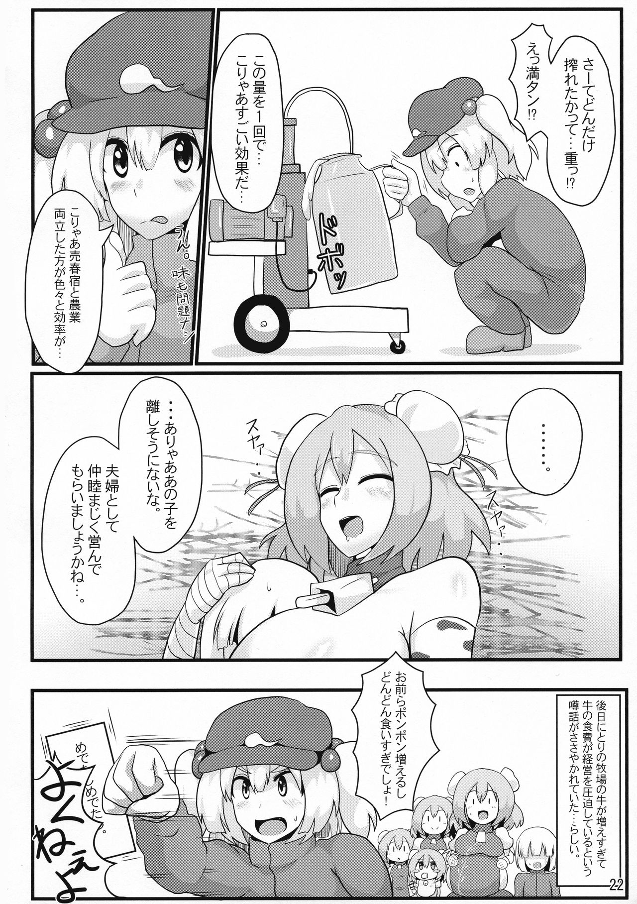 (Shuuki Reitaisai 4) [Zensuu Hakai Kensa (Black)] Oideyo! Kasen-chan Bokujou (Touhou Project) page 24 full