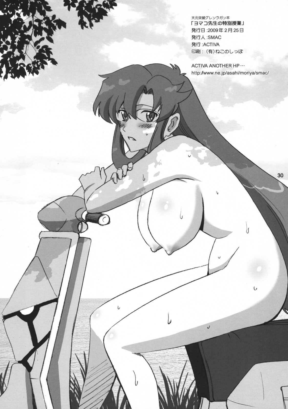 [ACTIVA (SMAC)] Yomako-sensei no Tokubetsu Jugyou (Tengen Toppa Gurren Lagann) [Chinese] [黑条汉化] page 29 full