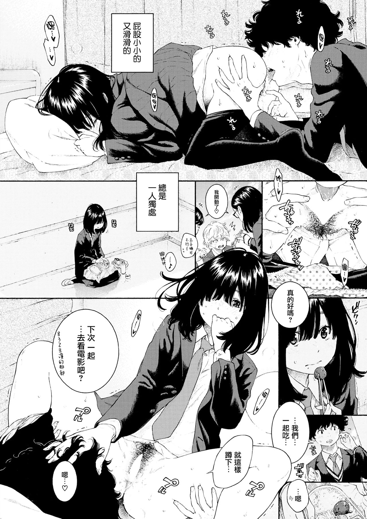 [Key] Hikage no Uta (COMIC Kairakuten 2018-04) [Chinese] [無邪気漢化組] [Digital] page 10 full