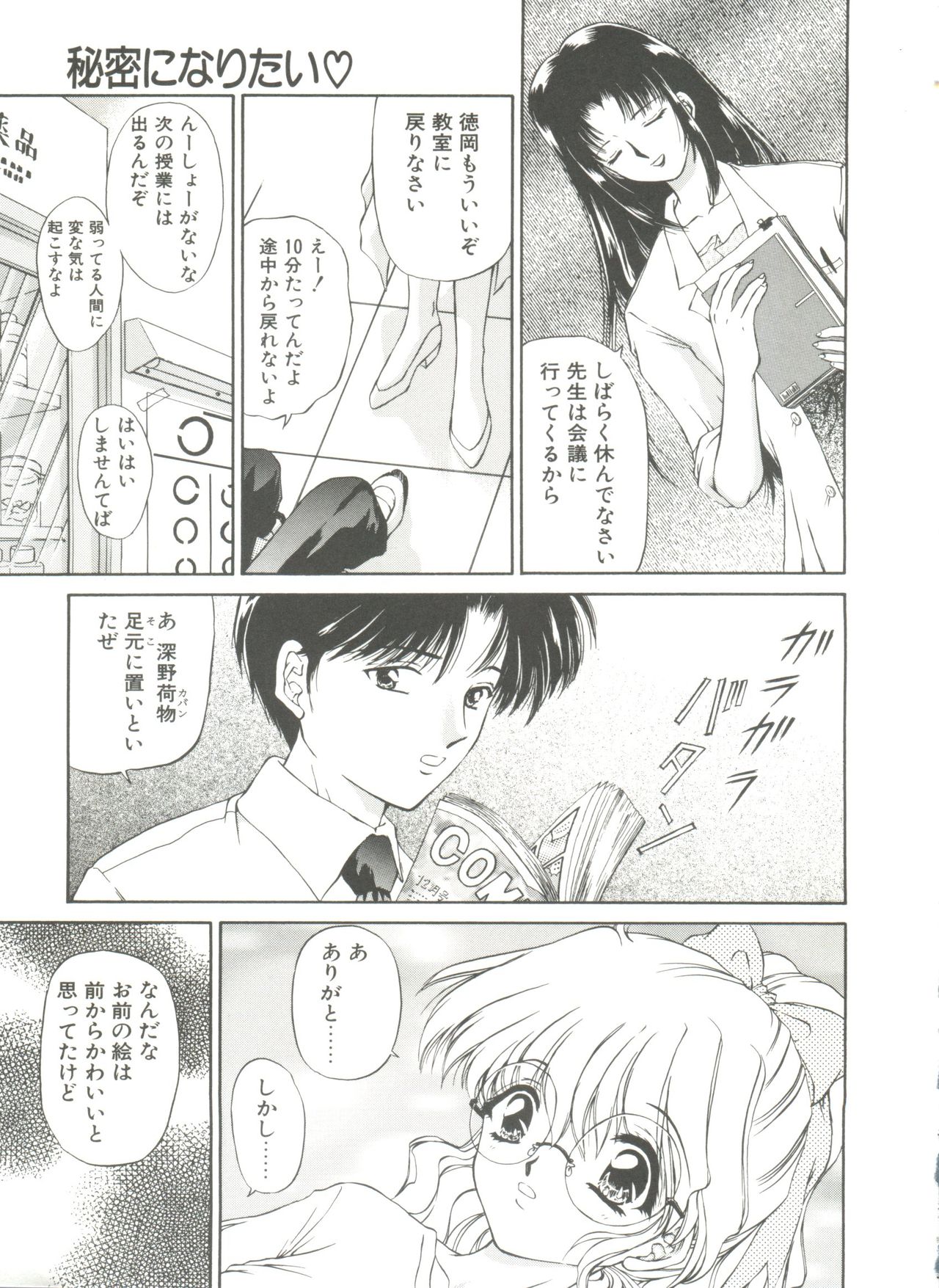 [Urano Mami] Himitsu ni Naritai page 13 full