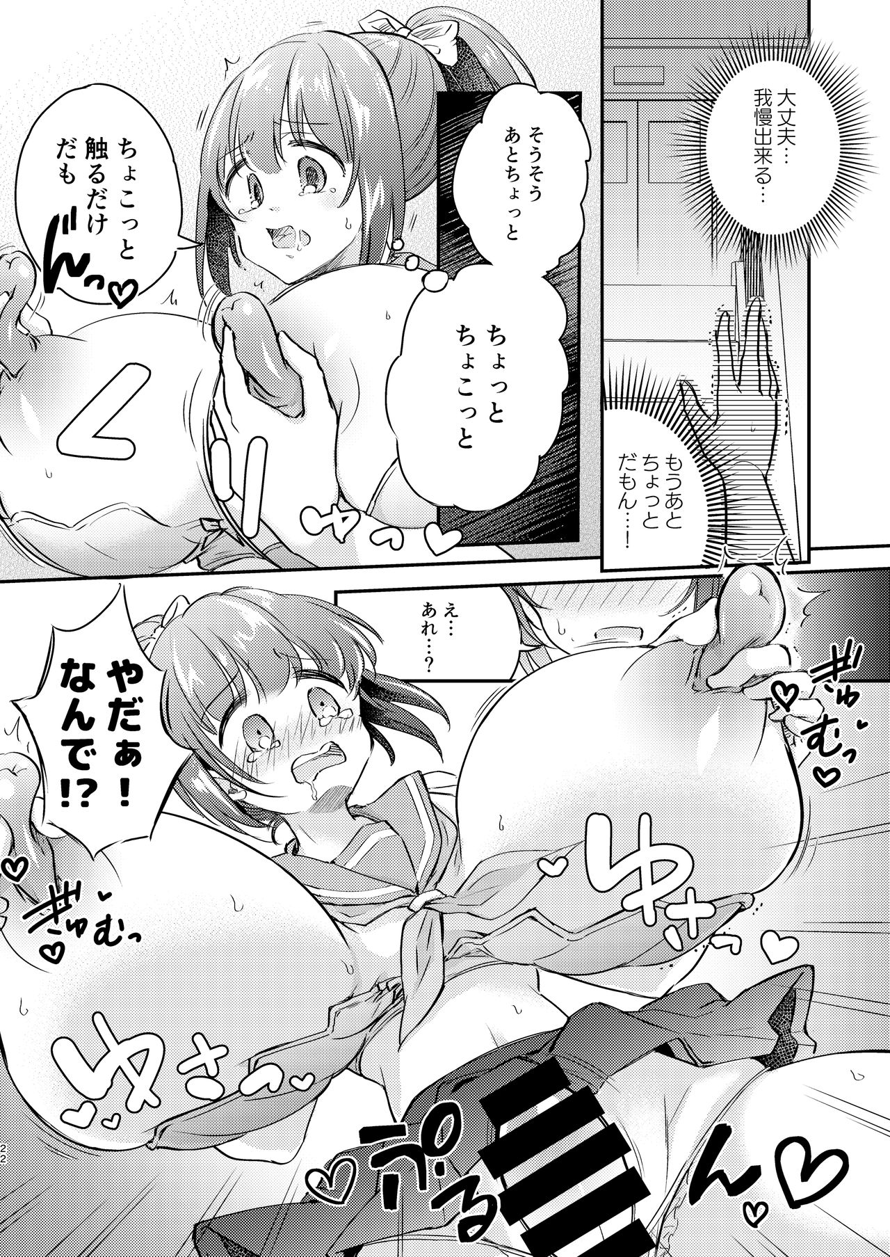 [Ichigo Syrup (Koori)] Heroine Mesuniku Kaizou Keikaku page 23 full