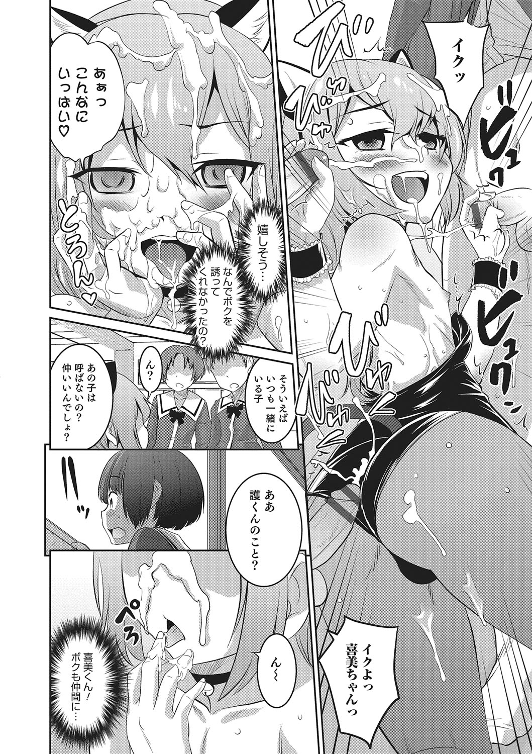 [Anthology] Otokonoko HEAVEN Vol. 26 [Digital] page 59 full