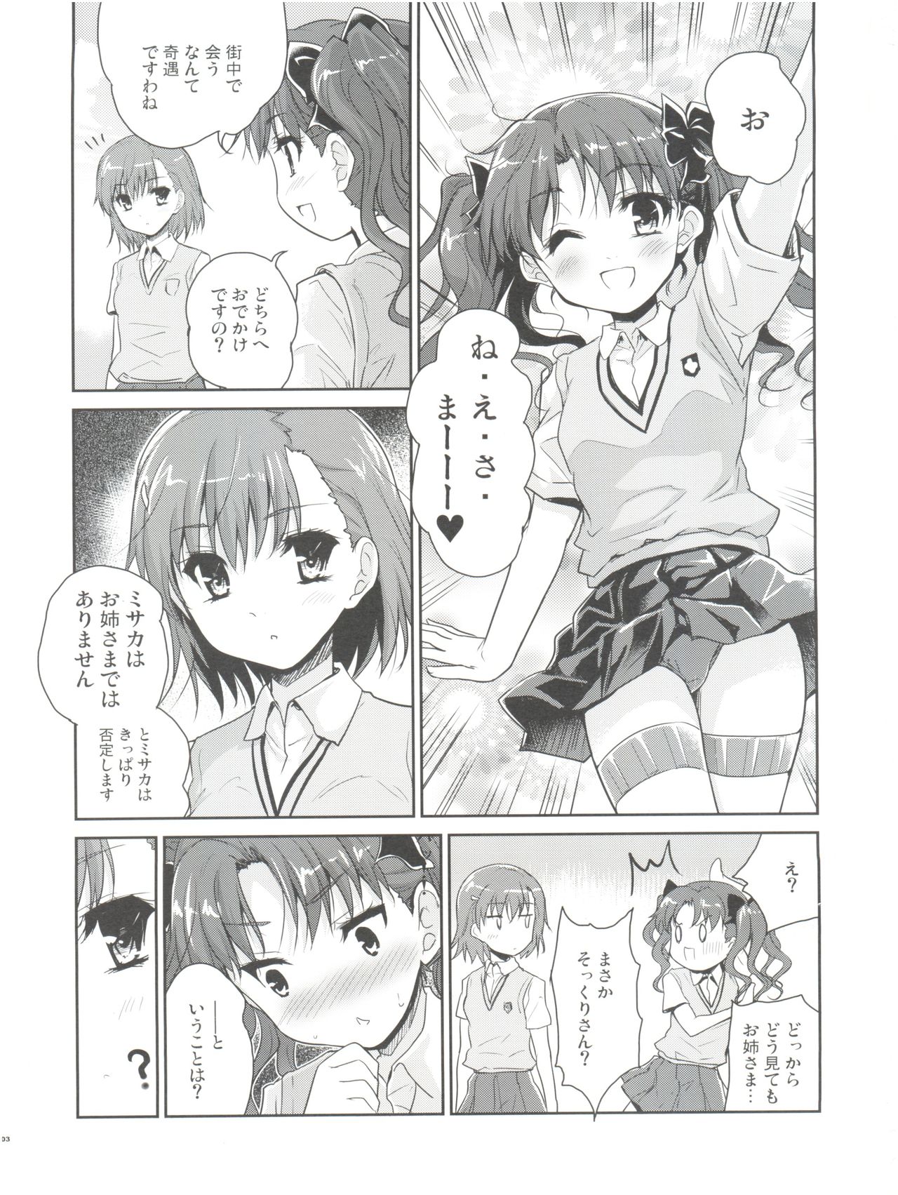 (C84) [Ngmyu (Tohgarashi Hideyu)] Onee-sama no Zettai Seiryoku Zetsurin-ka Keikaku (Toaru Majutsu no Index) page 3 full