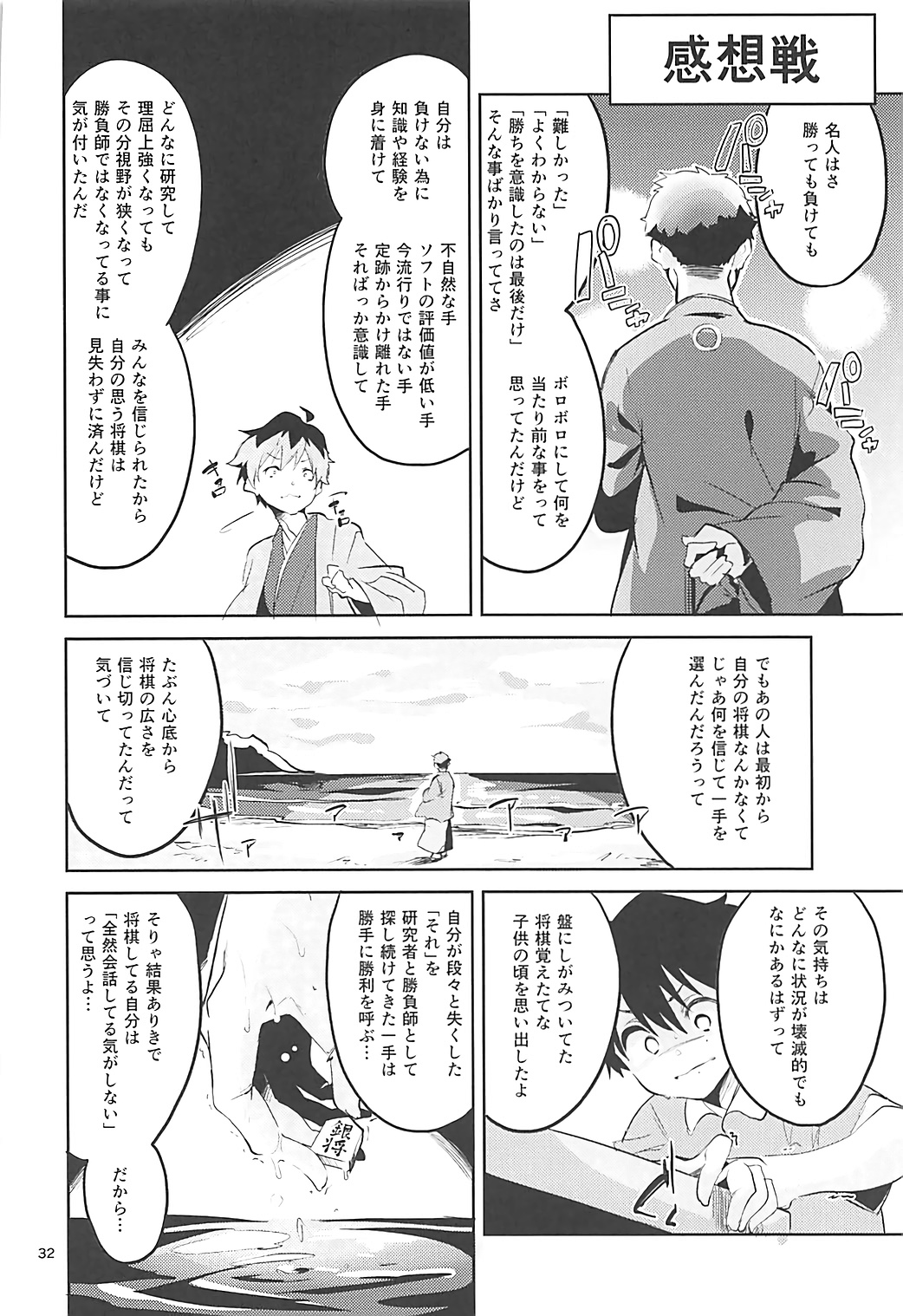 (C93) [Circle-FIORE (Ekakibit)] Otsukaresama desu Shisho (Ryuuou no Oshigoto!) page 31 full