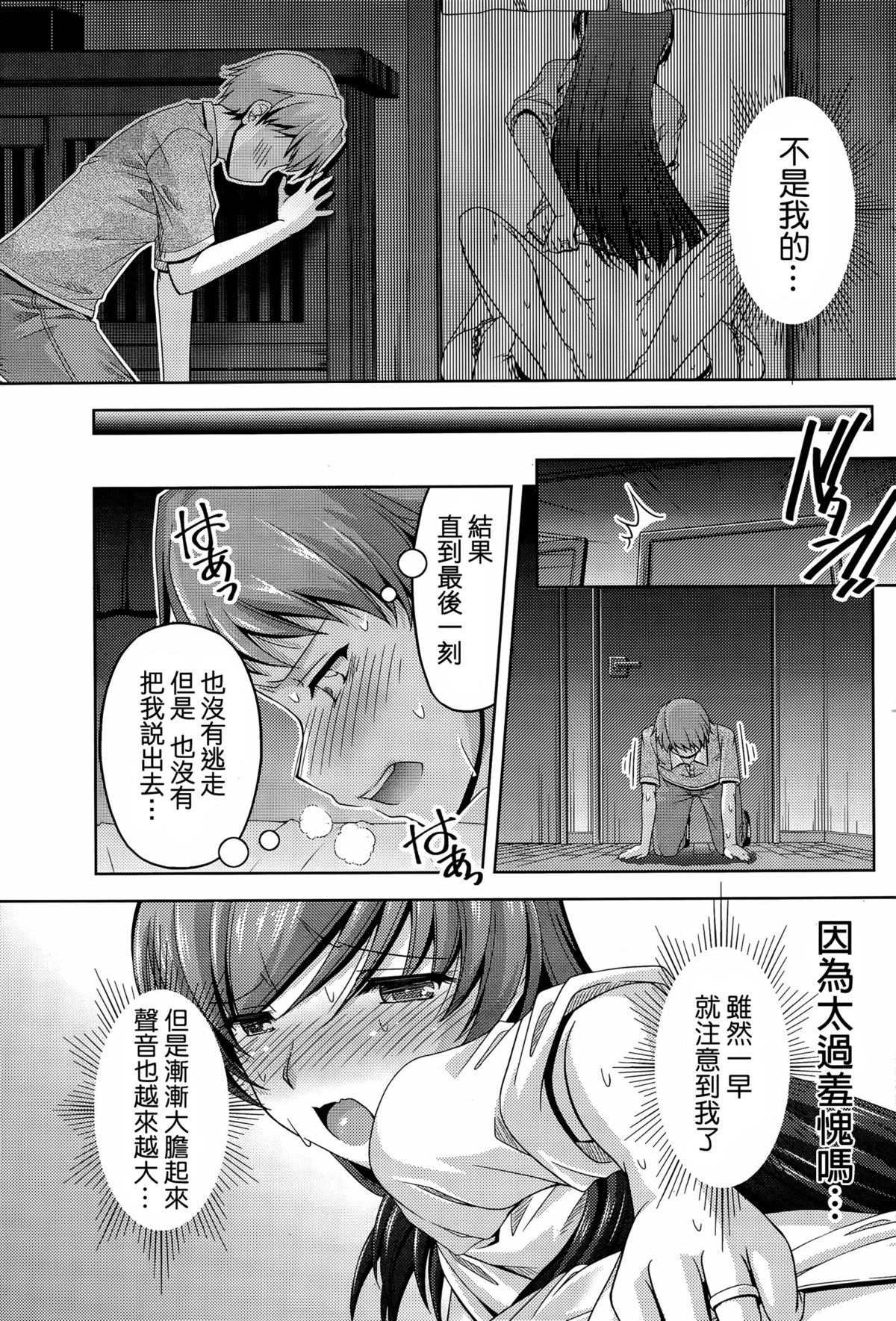 [Kakei Hidetaka] Kuchi Dome Ch.1-8 [Chinese] page 37 full