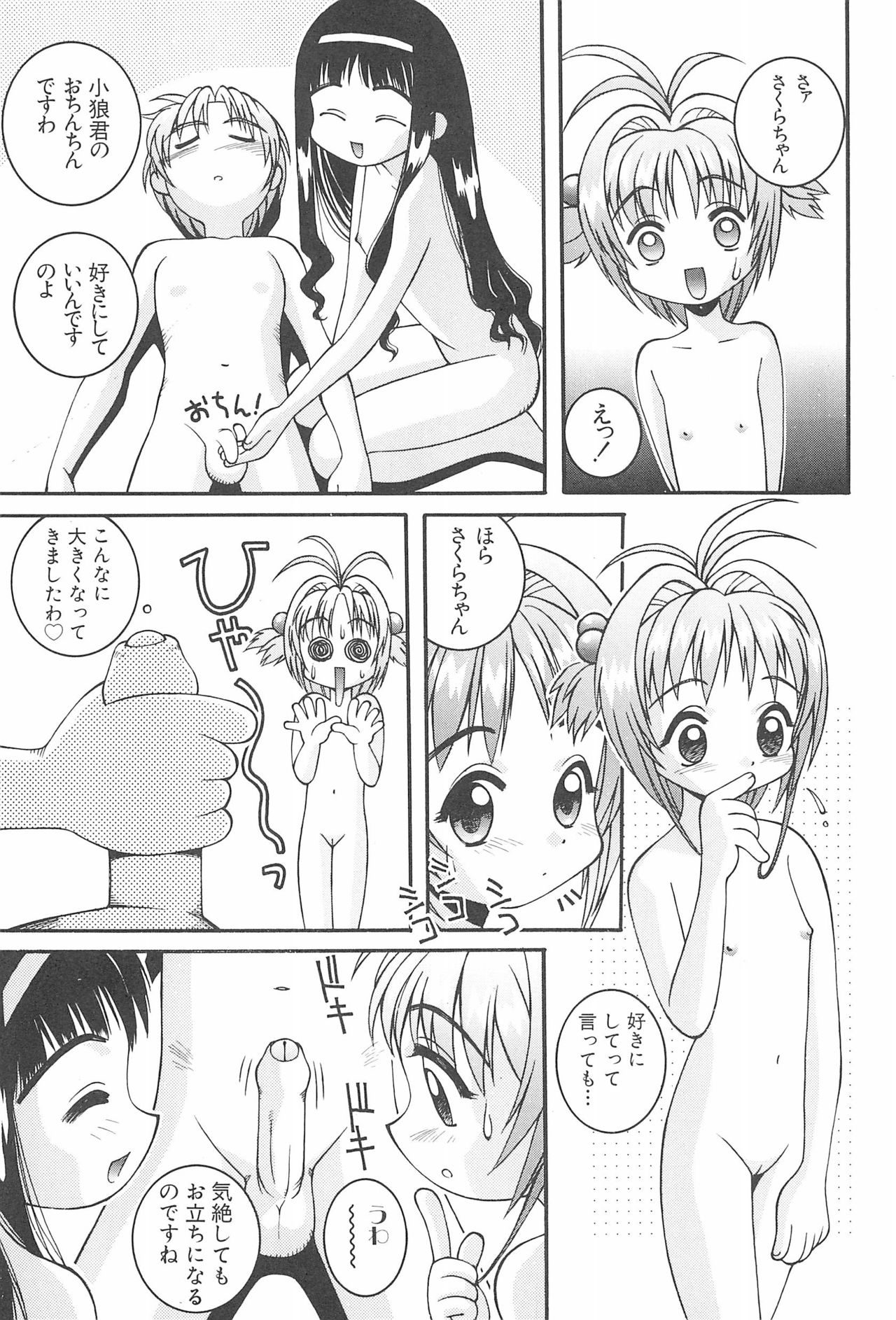 [Oakla Shuppan (Various)] Ero-chan to Issho 3 Bishoujo Card Collector H Anthology (Cardcaptor Sakura) page 9 full