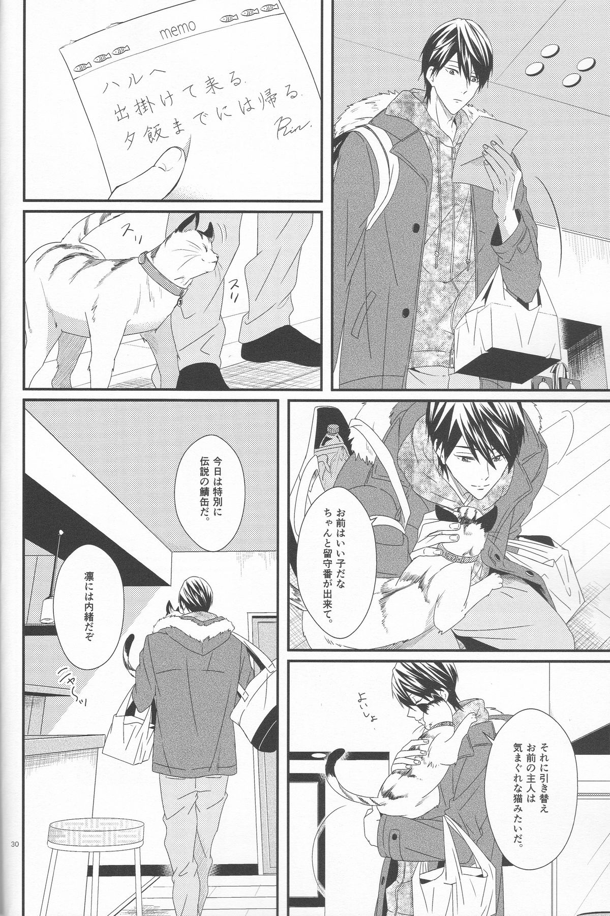 (Renai Jaws 4) [zatta (tomose)] Kimi wa Shiranai - You never Know (Free!) page 29 full