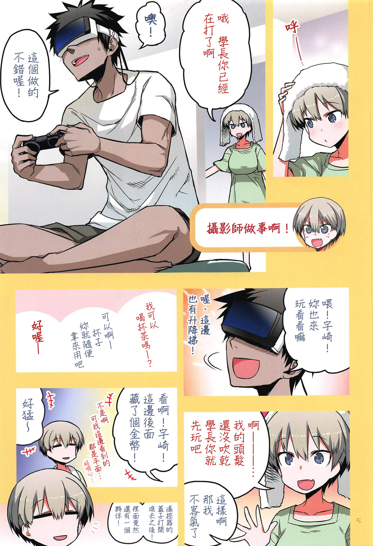 (C95) [Hitotosensou (Hitotose Rin)] Uzaki-chan wa H Shitai!2 (Uzaki-chan wa Asobitai!)  [Chinese] [禁漫漢化組] page 4 full