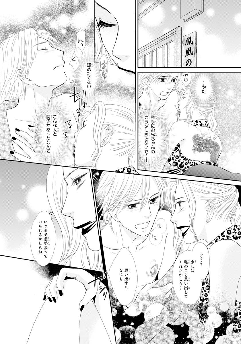 [Natsumi Chiharu] Koukan Kyoudai ~Ani no Karada de Jibun Seme~ SP 2 page 28 full