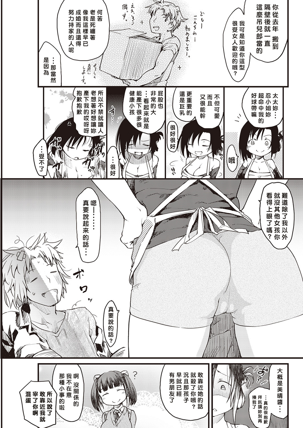 [Higenamuchi] Katsura-sanchi no Nichijou Seikatsu [COMIC Kairakuten 2016-12) [Chinese] [好野柯個人漢化] page 5 full
