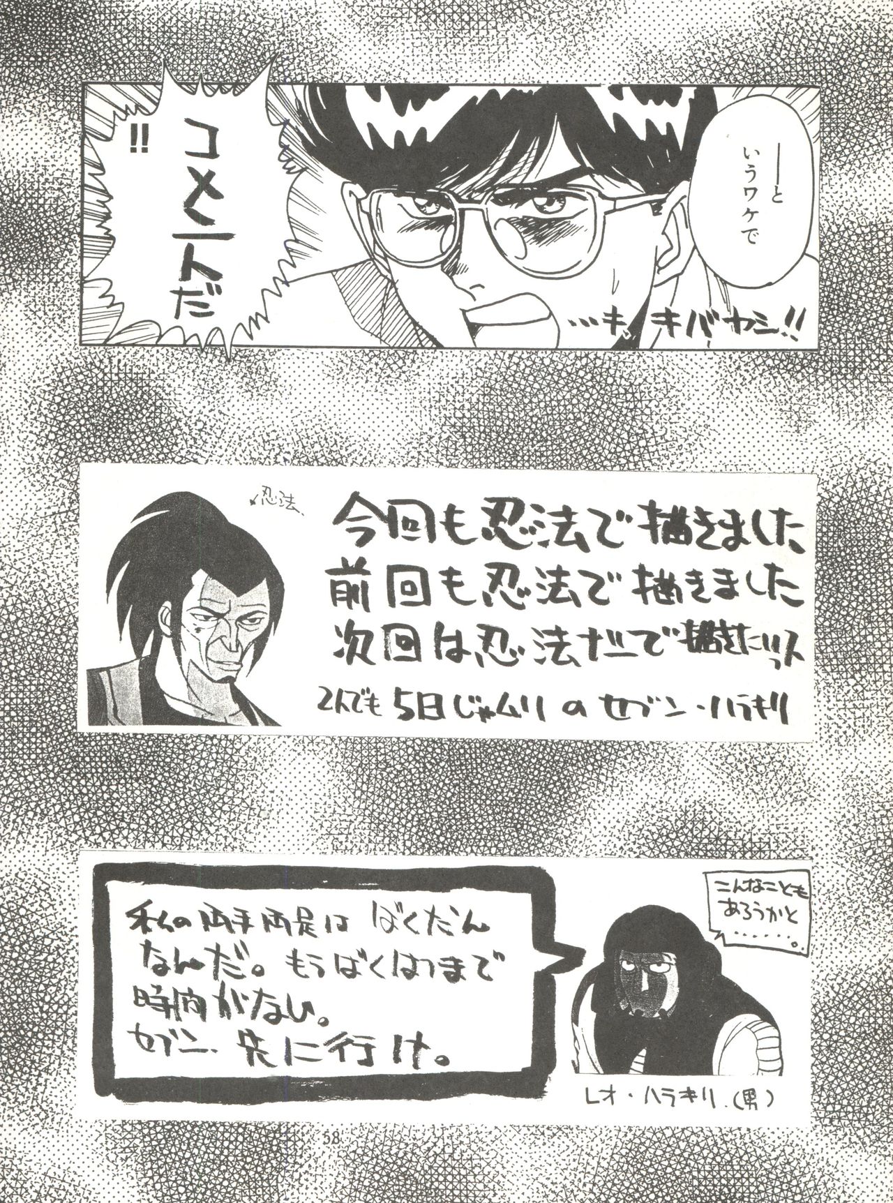 (C47) [Project Harakiri (Kaishaku)] KAISHAKU 9 (Various) page 57 full