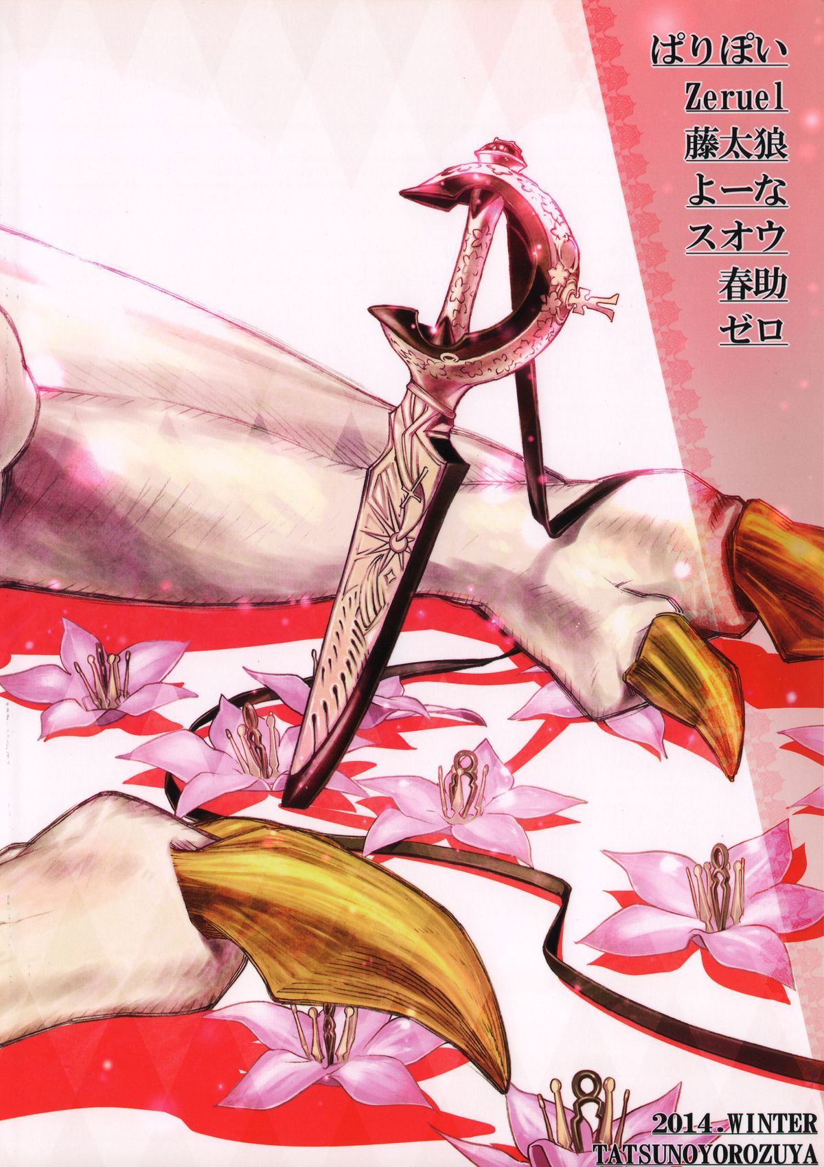 (C87) [Tatsunoyorozuya (Various)] MIKHAIL FORTUNE (Drakengard 3) page 39 full