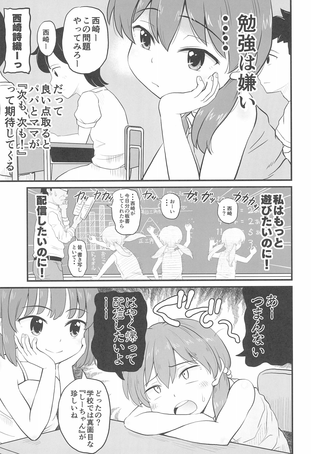 (C96) [botibotiikoka (takku)] Joji Bitch JS wa Medachitagariya-san!! page 7 full