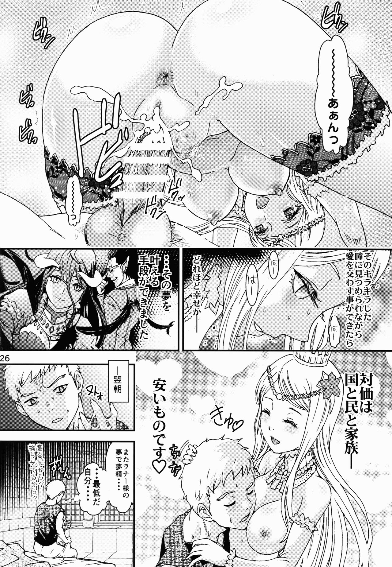 (C90) [Rurunoya (Rurukichi)] Nazarick Biyori 2 (Overlord) page 26 full