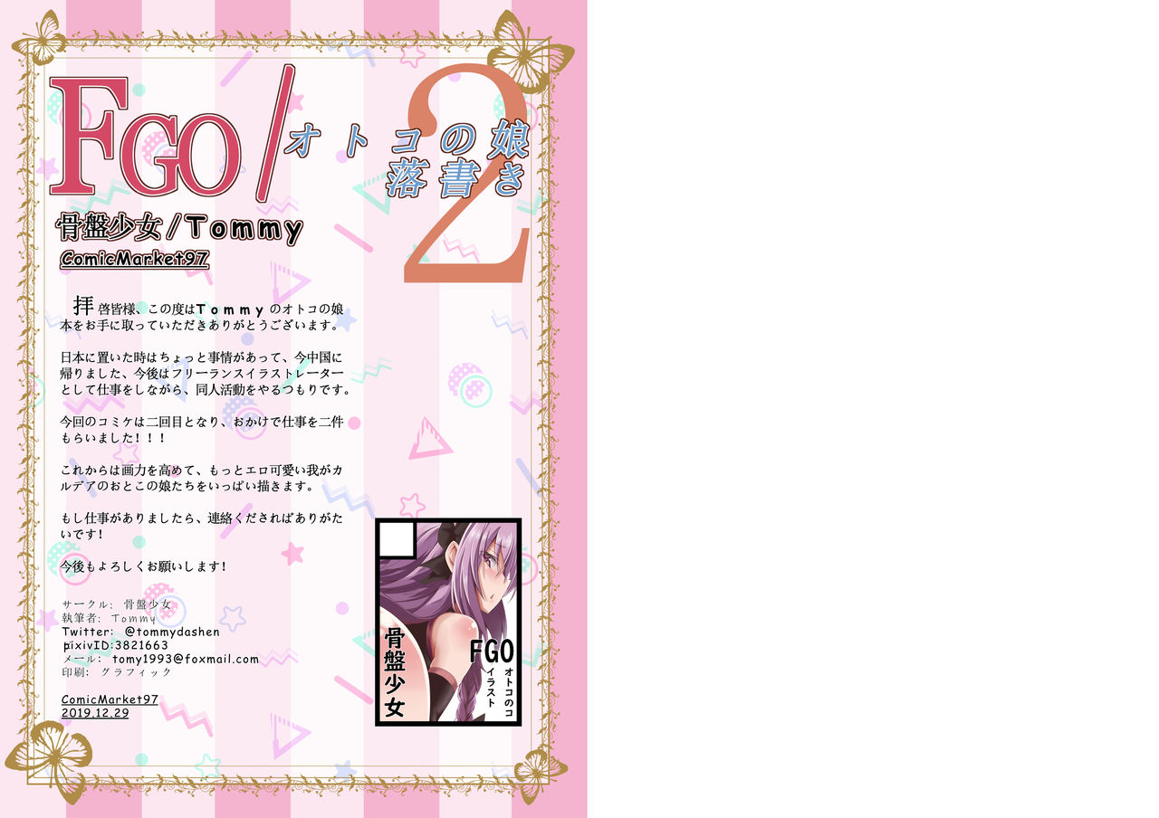 [Kotsuban Shoujo (Tommy)] FGO/Otokonoko Rakugaki 2 (Fate/Grand Order) [Digital] page 8 full
