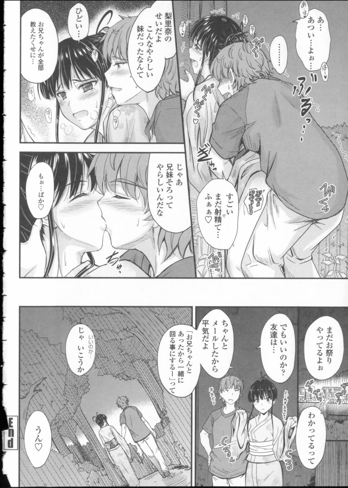 [Mutsuki] Koi Ecchi ~LoveH~ page 69 full