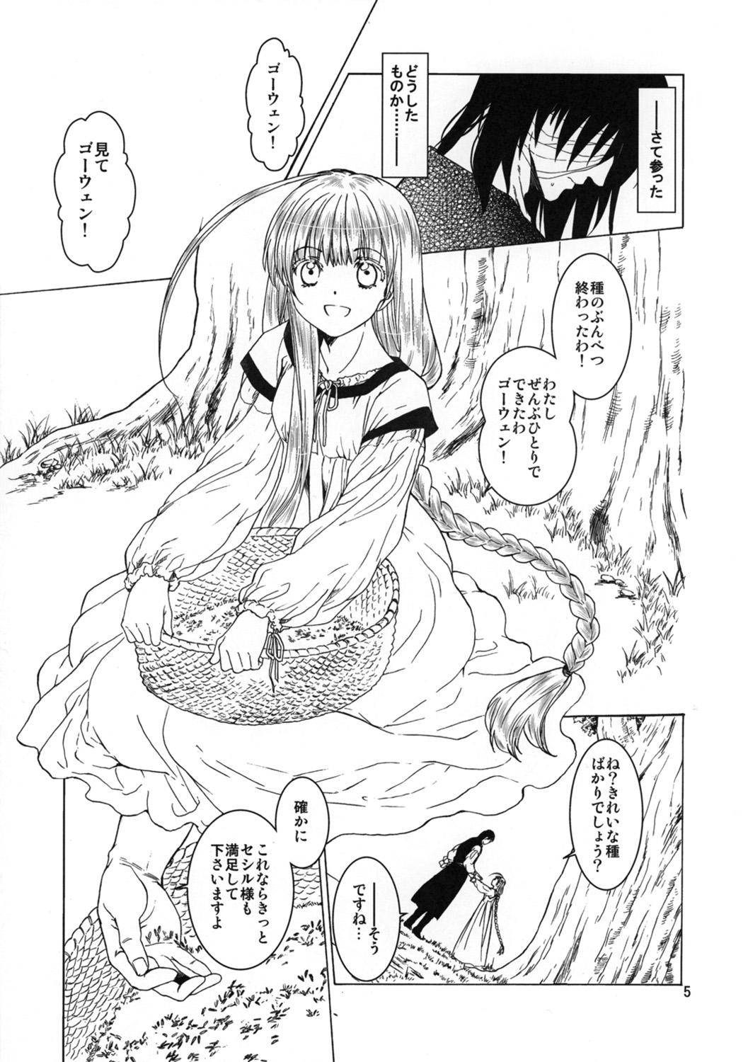 (COMITIA103) [Toko-ya (HEIZO, Kitoen)] Saint Foire Festival eve Richildis：2 preview page 5 full