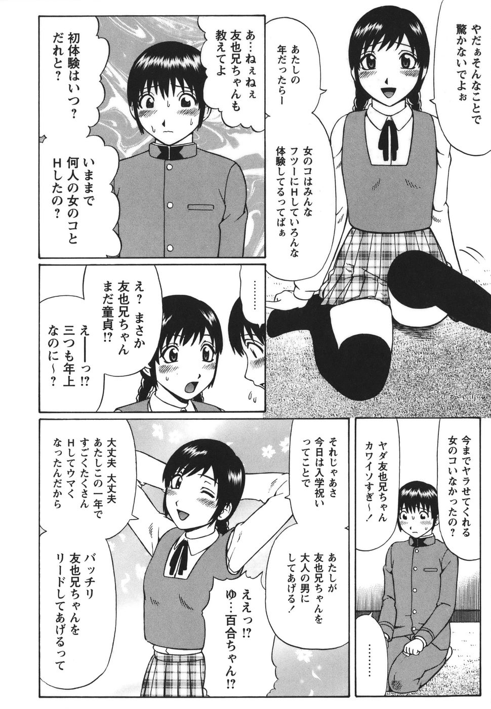 [Nitta Jun] Shirouto Doutei page 144 full