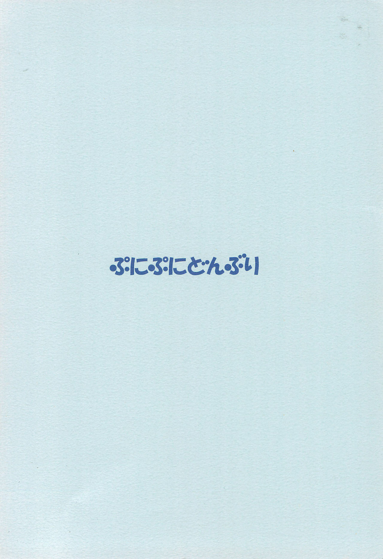 (COMITIA65) [Puni Puni Donburi (Seikichi)] Yume no Owari page 28 full