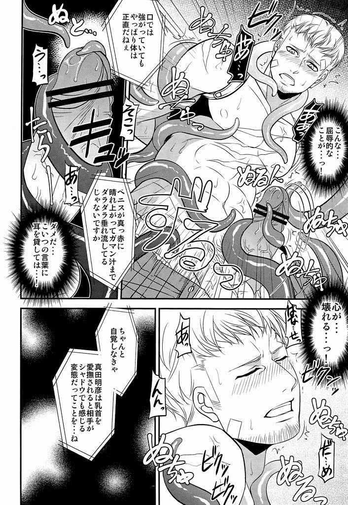 [Esebateira (Shibuki)] 触祭 (Persona 4) page 11 full