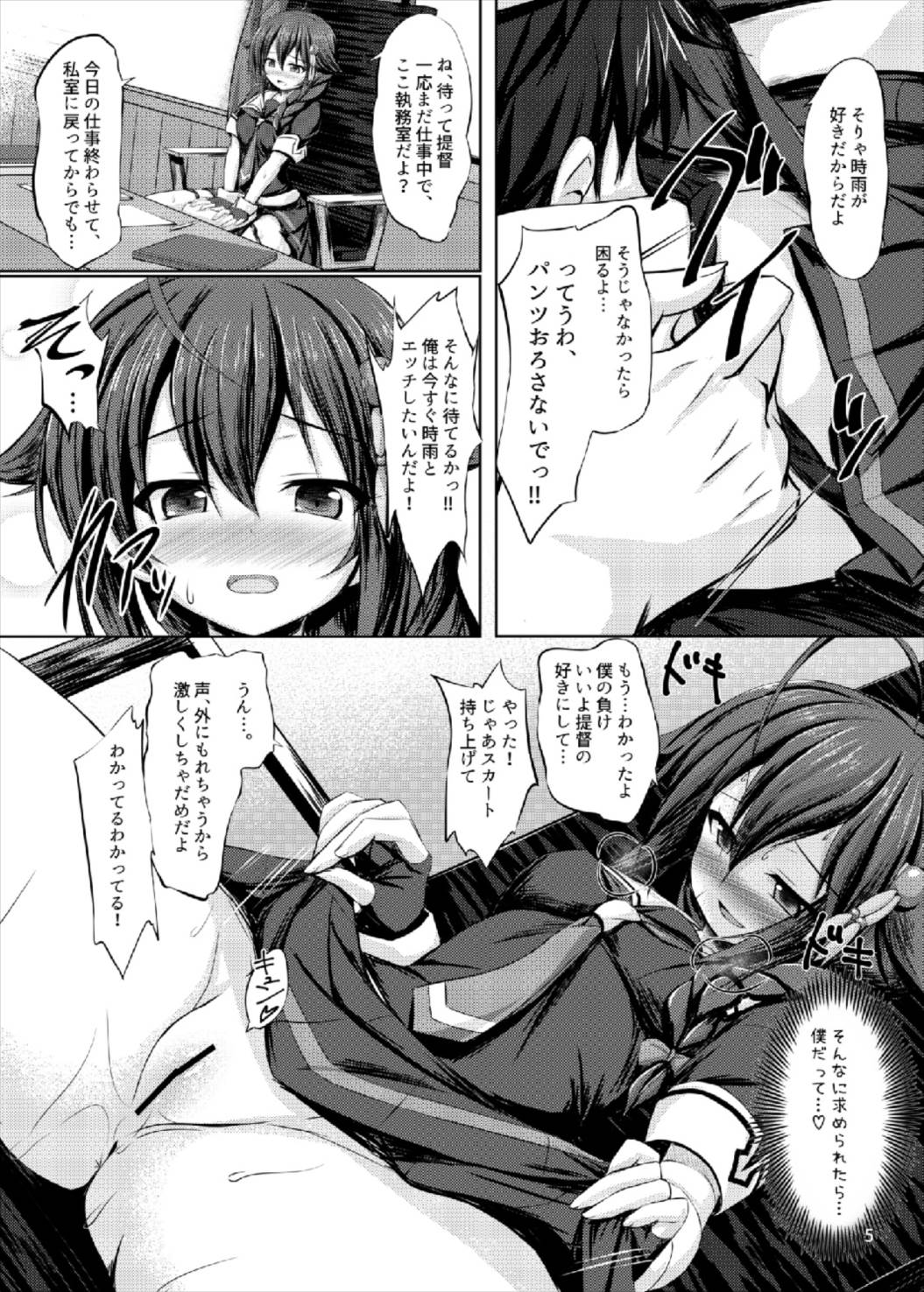 (Houraigekisen! Yo-i! 25Senme) [Sirotaruto (Kotaru)] Tsuyu Shigure (Kantai Collection -KanColle-) page 5 full