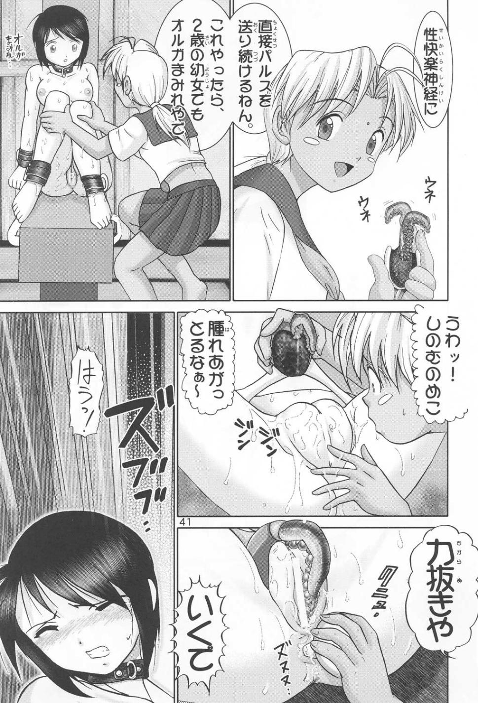 (C60) [Raijinkai (Haruki GeNia)] Mazo Shino Ichi (Love Hina) page 40 full