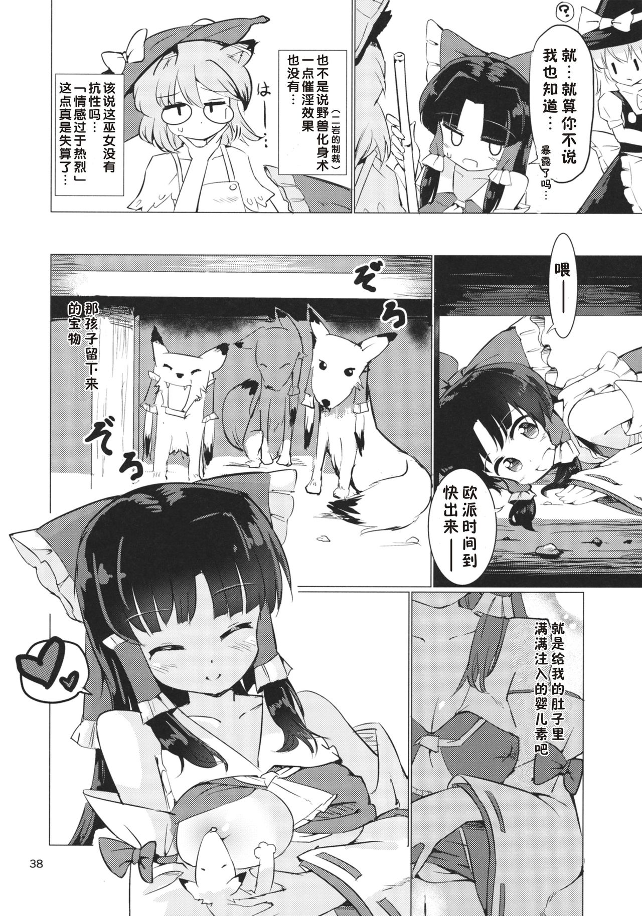 (C88) [Honoji (Puuakachan)] Ame wa Moufu no You ni (Touhou Project) [Chinese] [好想玩梗汉化组] page 39 full