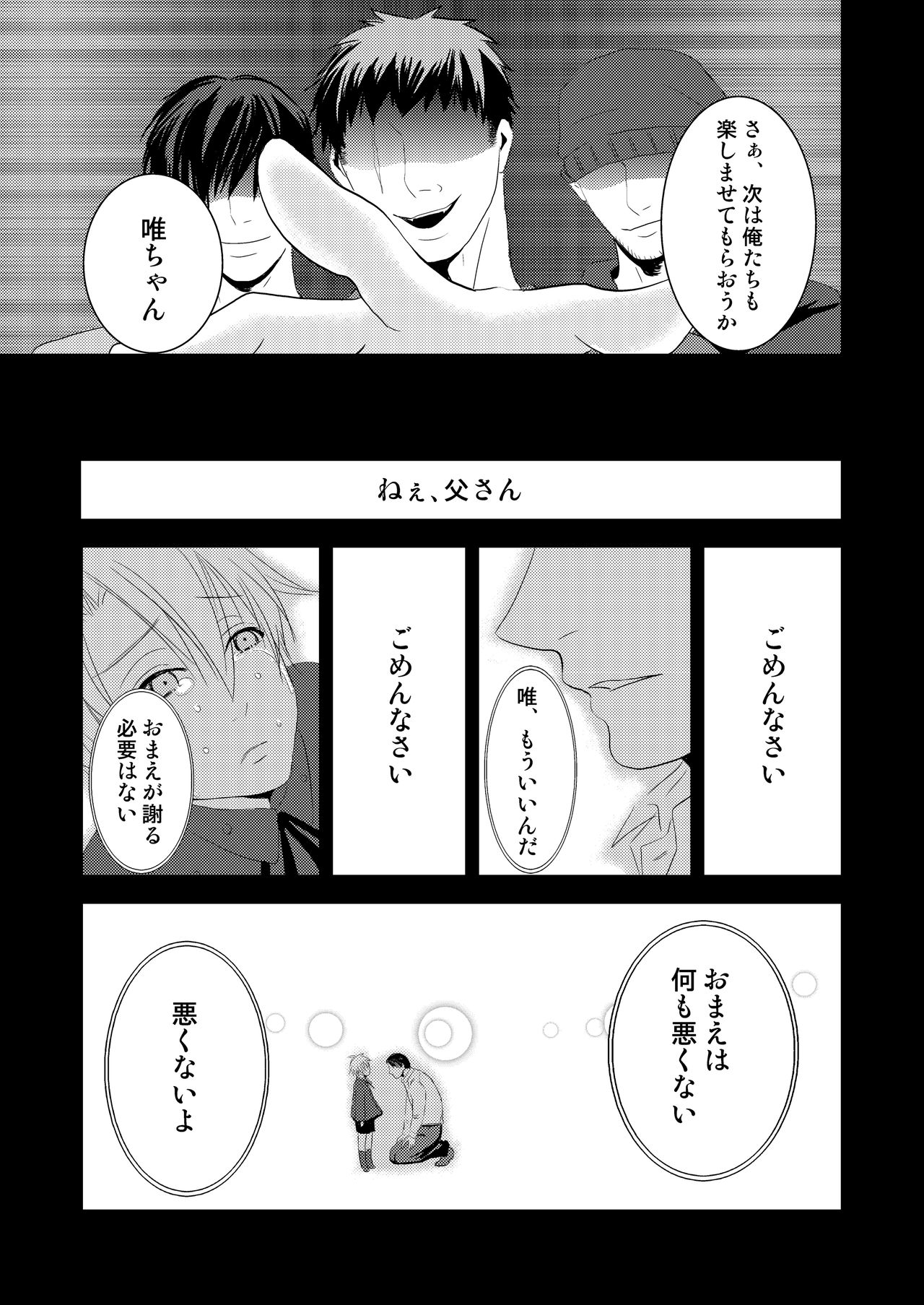 [Nengaranenjuu] DESIRE [Digital] page 19 full